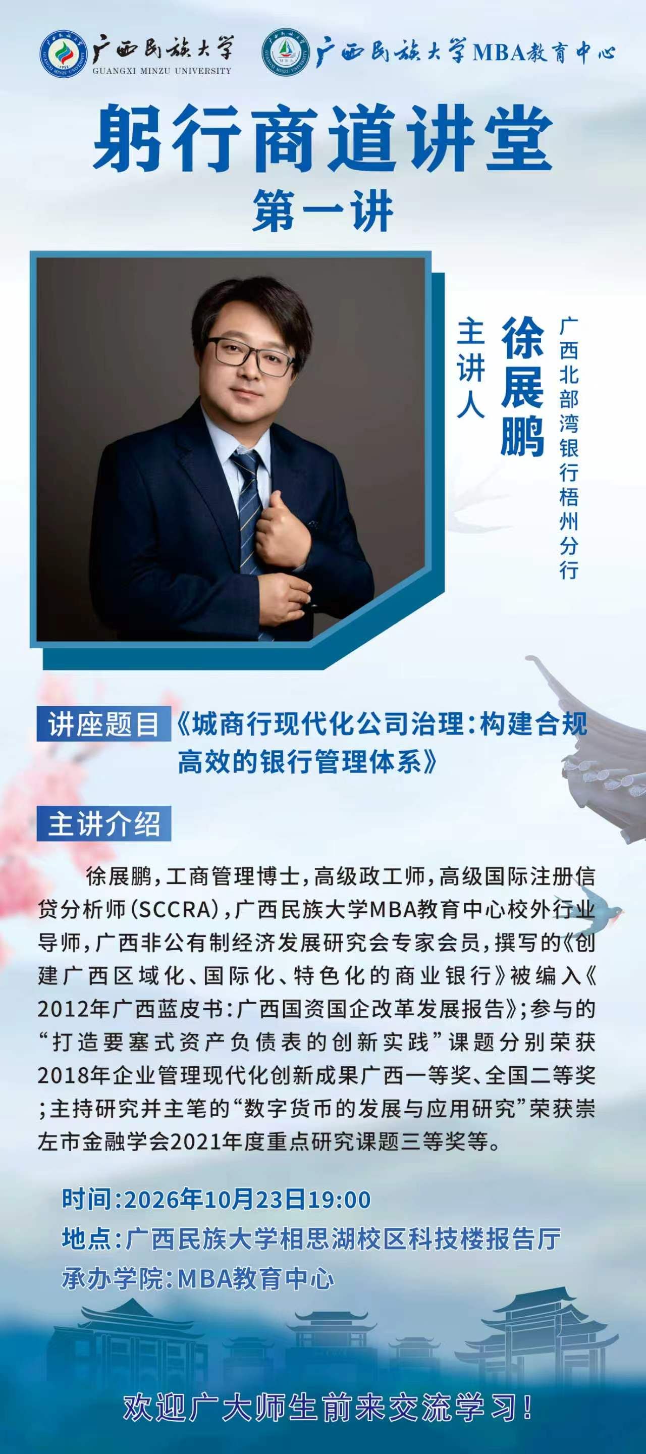 《城商行现代化公司治理:构建合规高效的银行管理体系》