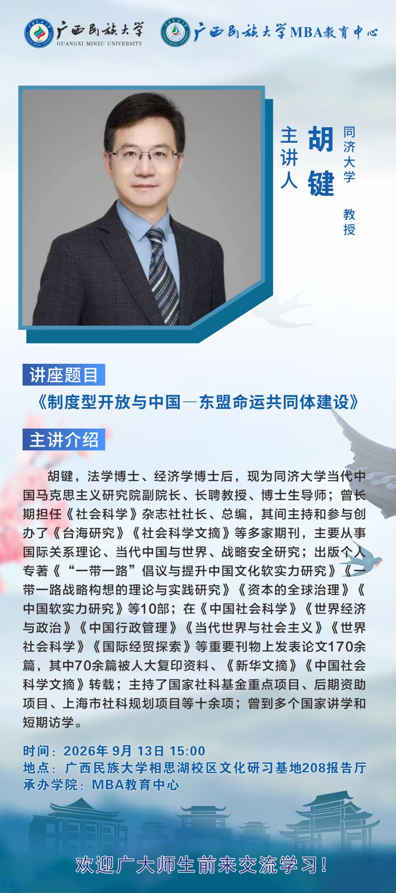 《制度型开放与中国一东盟命运共同体建设》
